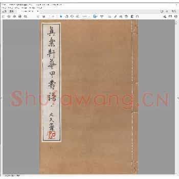 真乐轩华甲寿谱.日本大正十二年.pdf