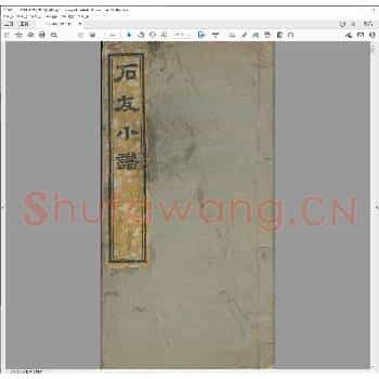 石友小谱.清光绪二十六年.pdf