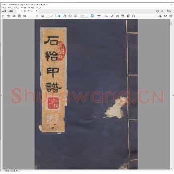 石恰印谱.pdf