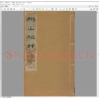 研山印草.乾隆十一年.pdf