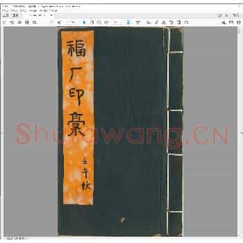 福厂印稿.民国三十一年.pdf