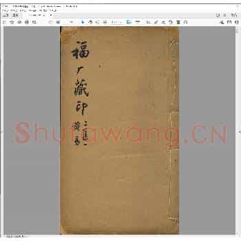 福盦藏印.光绪三十二.pdf