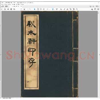 秋水轩印存.清同治十年.pdf