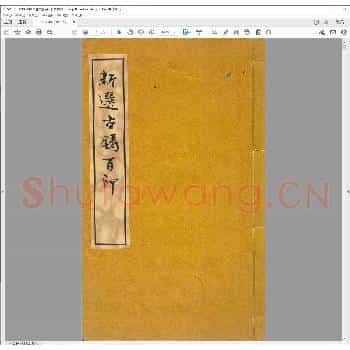 新选古铸百印.日本昭和二十年.pdf
