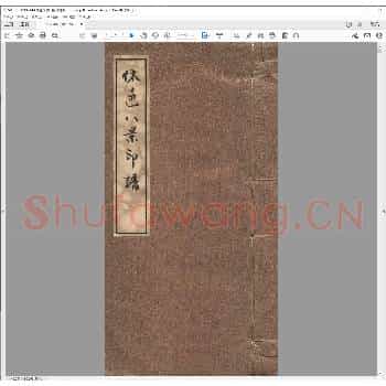 休邑八景印谱.清道光二十七年.pdf