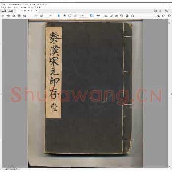 秦汉宋元印存.pdf