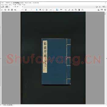 稆园印鲭附万隽选万灵蕤自用印.pdf