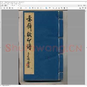 赤壁赋印谱.pdf