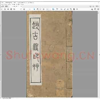 赵古泥印存.民国二十七年.pdf