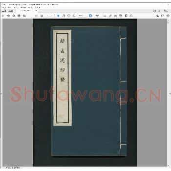 赵古泥印集.民国二十六年.pdf
