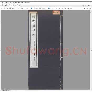 赵次闲印存.宣统三年.pdf