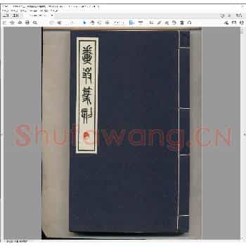 近代中国篆刻家印选初集.日本昭和五十五年.pdf