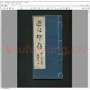 遯社印存.民国七年.pdf
