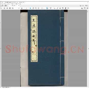 缶庐诗刻印.pdf