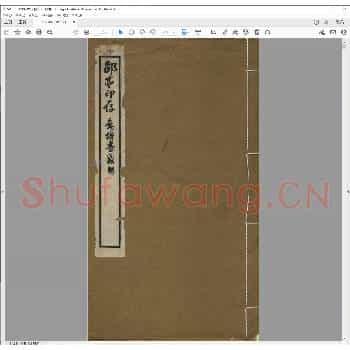 郘亭印存.民国二十二年.pdf
