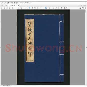 圣谕十六条图印.清道光十九年.pdf