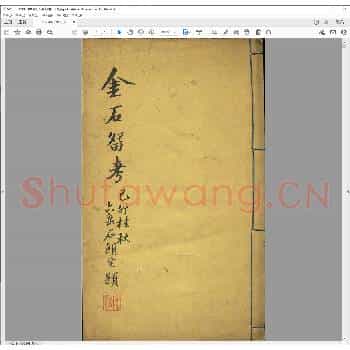 金石留考.民国二十八年.pdf