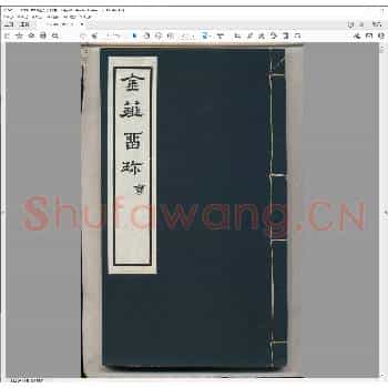金薤留珍.民国二十年.pdf