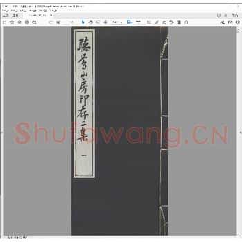 听莺山房印存.日本昭和八年.pdf