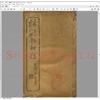 听鹂轩印稿.民国二年.pdf