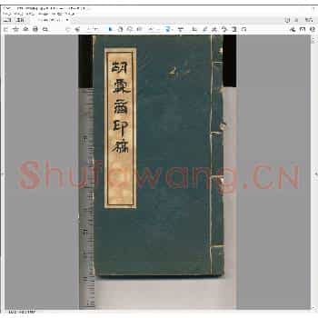 胡霖商印稿.pdf