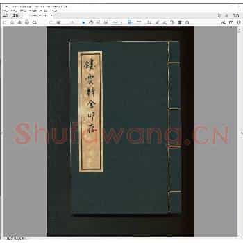 镂云精舍印存.pdf