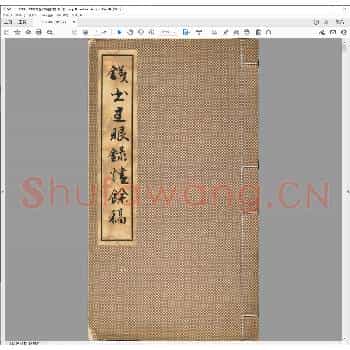 铁书过眼录烬余稿.清宣统三年.pdf