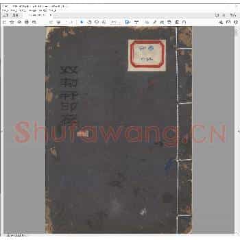 双㓞轩印存.pdf