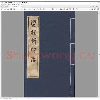 双桂轩印存.pdf
