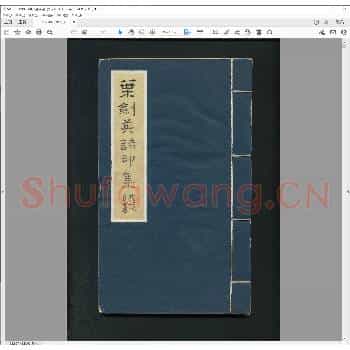 叶剑英诗印集.pdf