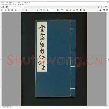云斋自用印存.pdf