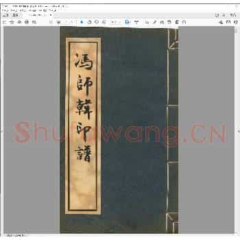 冯师韩印谱.pdf