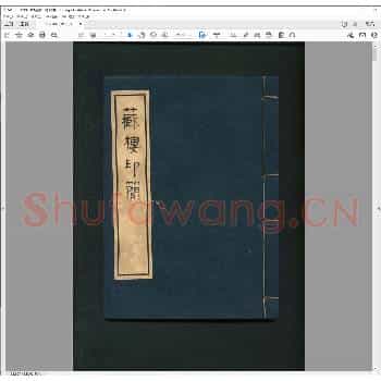 藏楼印简.民国二十三年.pdf