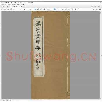 藕花盦印存.民国七年.pdf