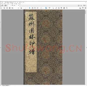 苏州园林印谱.pdf