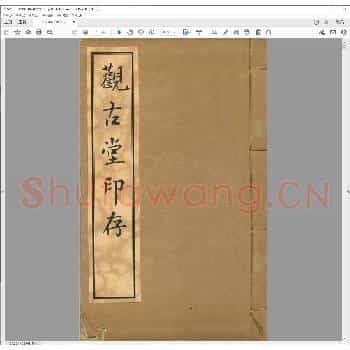 观古堂印存.pdf