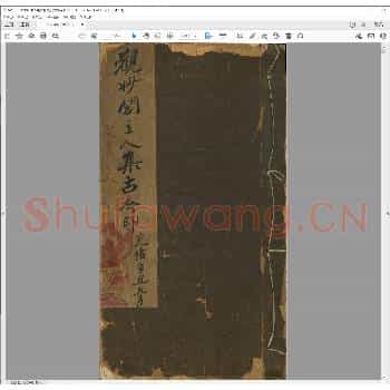 观妙阁主人集古今印.pdf