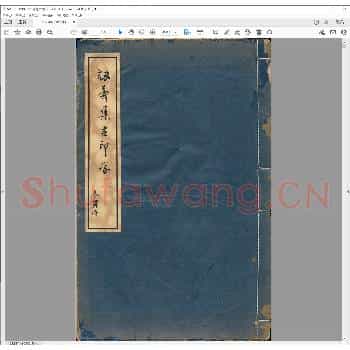 讱葊集古印存.pdf