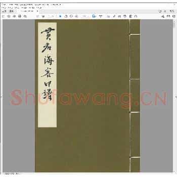 贯名海客印谱.日本昭和五十四年.pdf