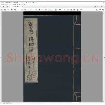 古高士传印谱.清光绪二十年.pdf