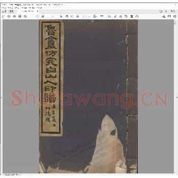 鲁盦仿完白山人印谱.民国三十四年.pdf