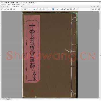 十六金符斋印存.清光绪十四年.pdf