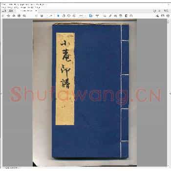 小庵印谱.pdf