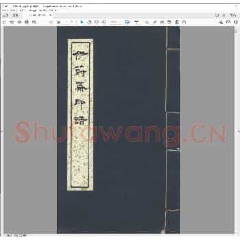伊蔚斋印谱.清道光二十七年.pdf