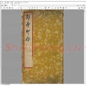 郘亭印存.民国二十二年.pdf