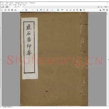 匪石居印存.民国四年.pdf