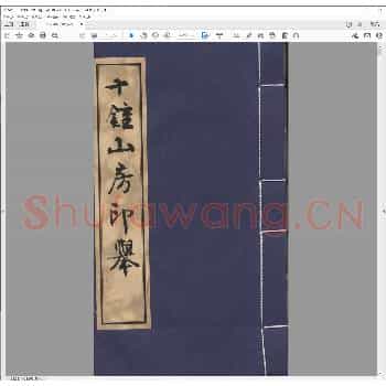 十钟山房印举.pdf