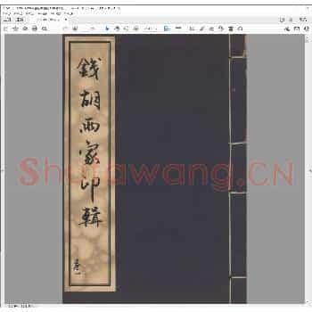 钱叔盖胡鼻山两家刻印.清光绪三十一年.pdf