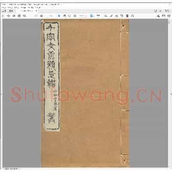 千字文百颗印谱.日本明治十八年.pdf