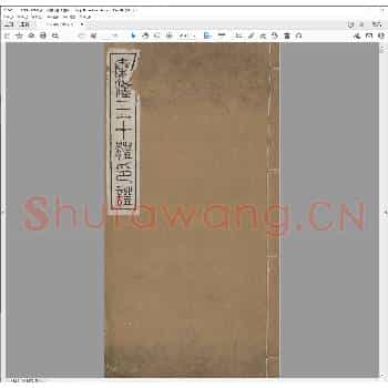 秦汉三十体印证.清道光二十年.pdf